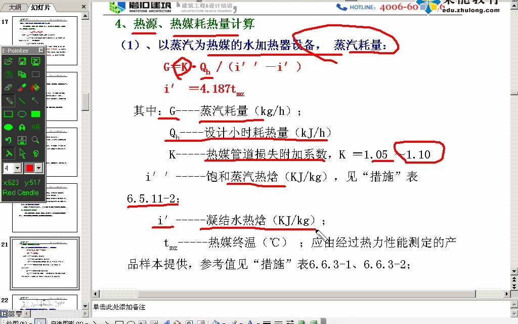 9.174.热水系统热源及热媒耗热量计算哔哩哔哩bilibili