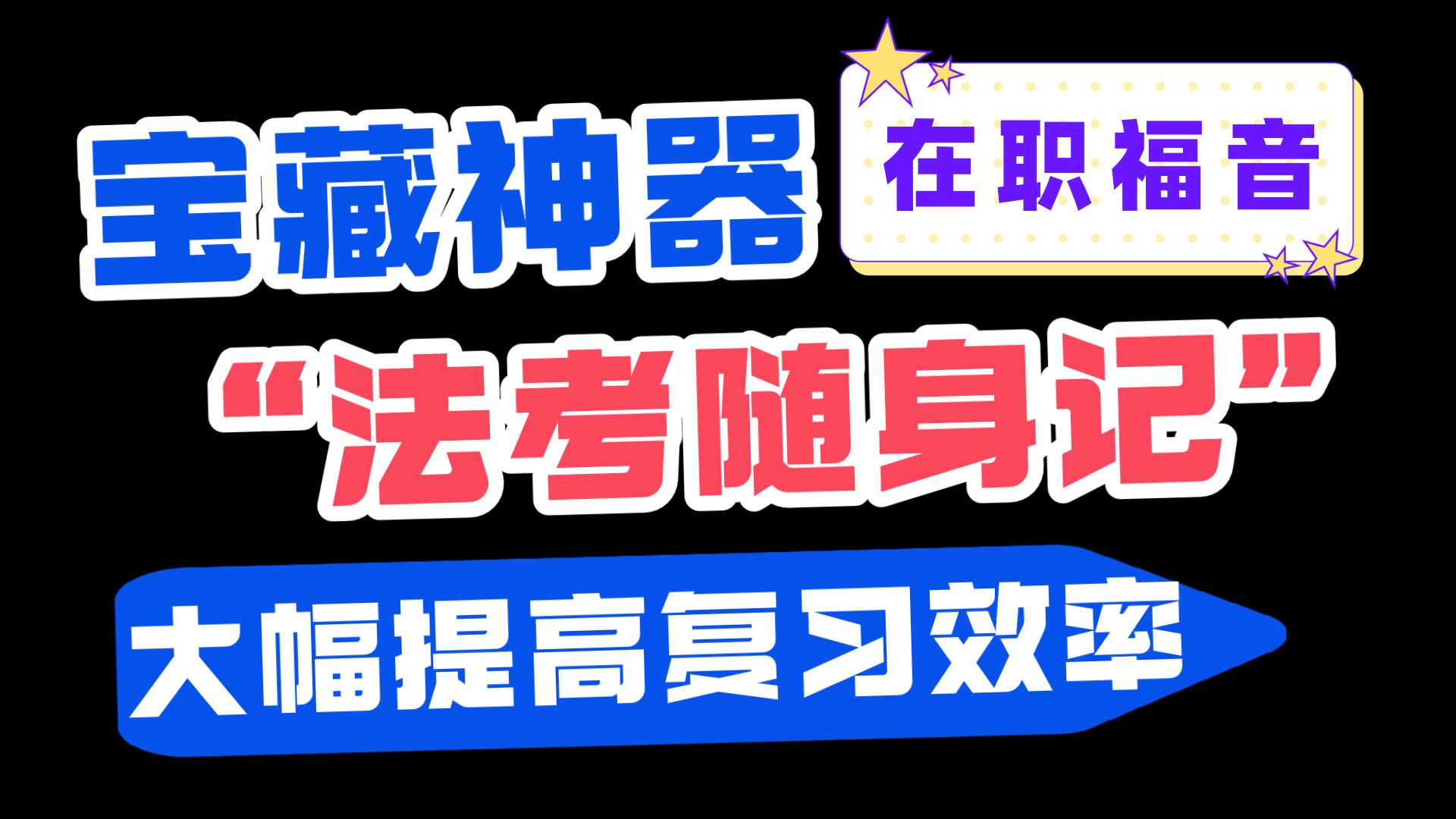 法考随身记:03.监护人的设定及类型民法重点知识领学哔哩哔哩bilibili