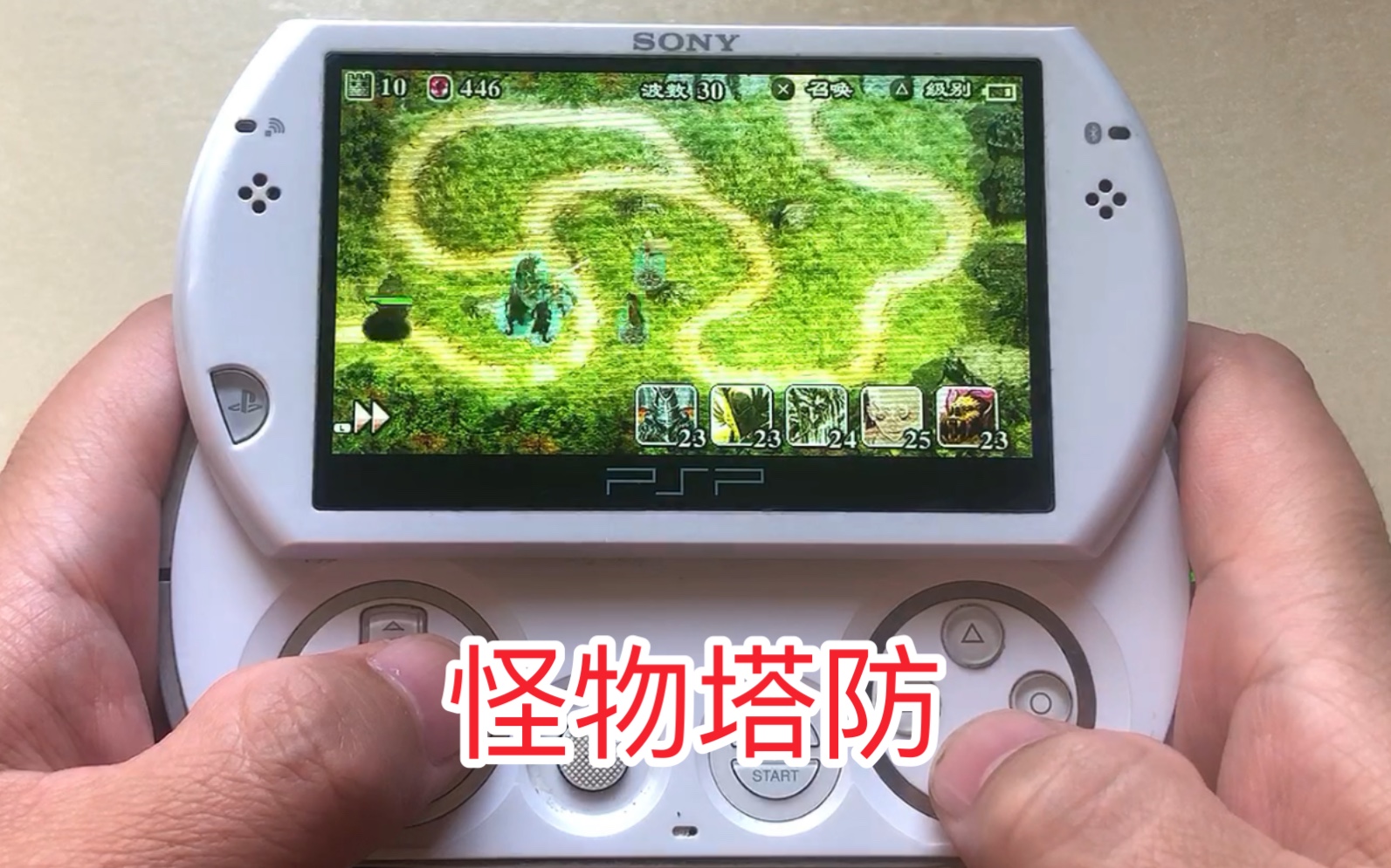索尼psp游戏怪物塔防