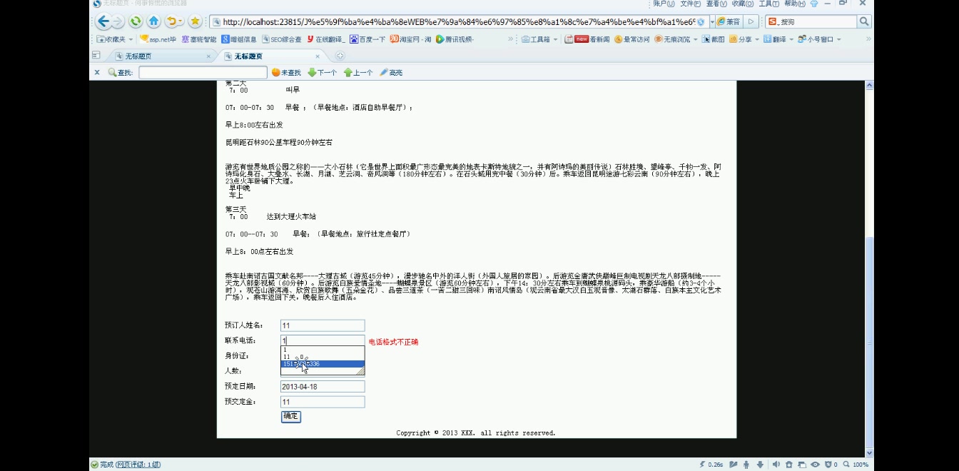 asp.net0601旅行社管理系统#毕业设计哔哩哔哩bilibili