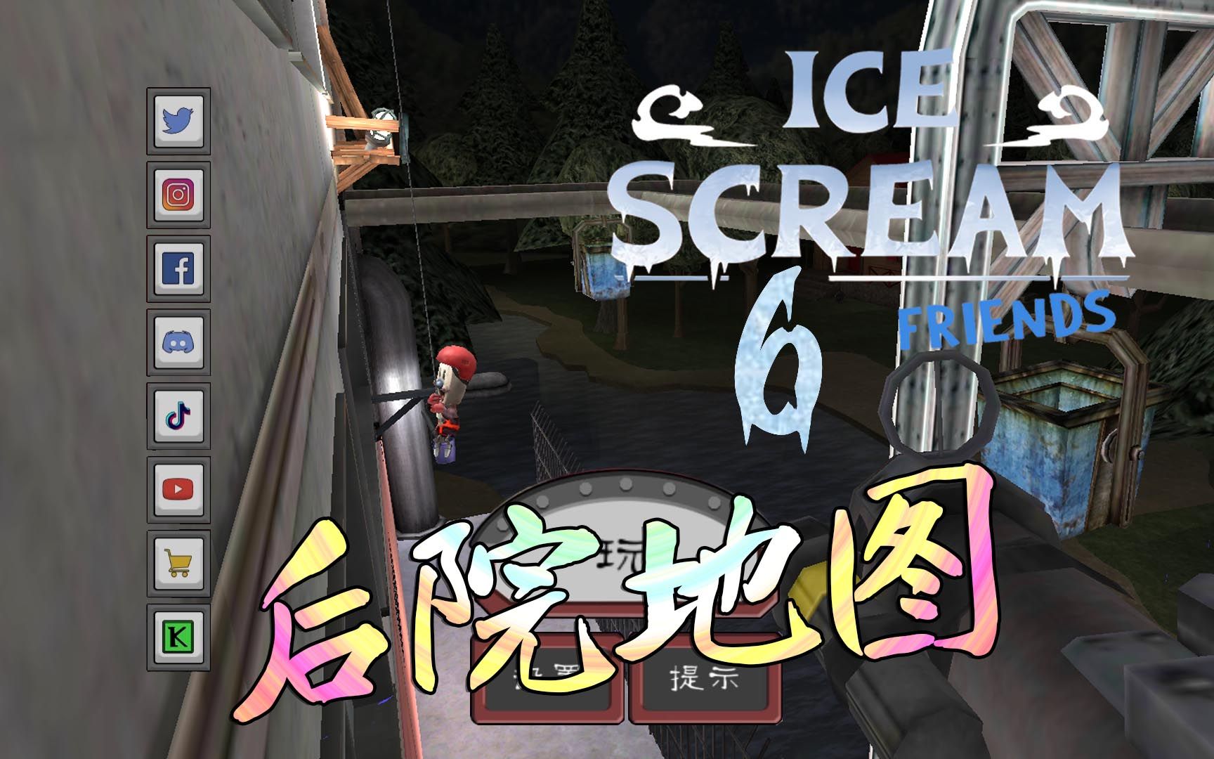 冰淇淋6代后院地图,小杰会水上漂,官方罗德老宅是什么情况_手机游戏