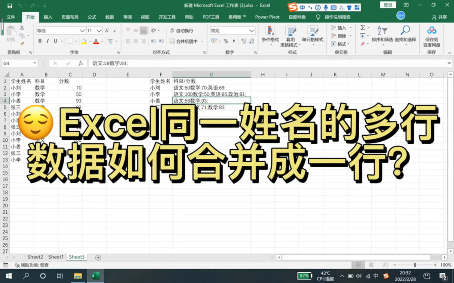 Excel同一姓名对应多行数据,如何合并在一个单元格?粉丝投稿问题解决~Excel打卡哔哩哔哩bilibili