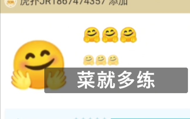 虎扑锐评之emoji表情包——菜就多练哔哩哔哩bilibili