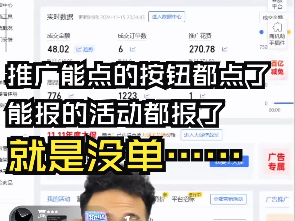 【拼多多运营】推广能点的按钮都点了,能报的活动都报了,就是没单……哔哩哔哩bilibili