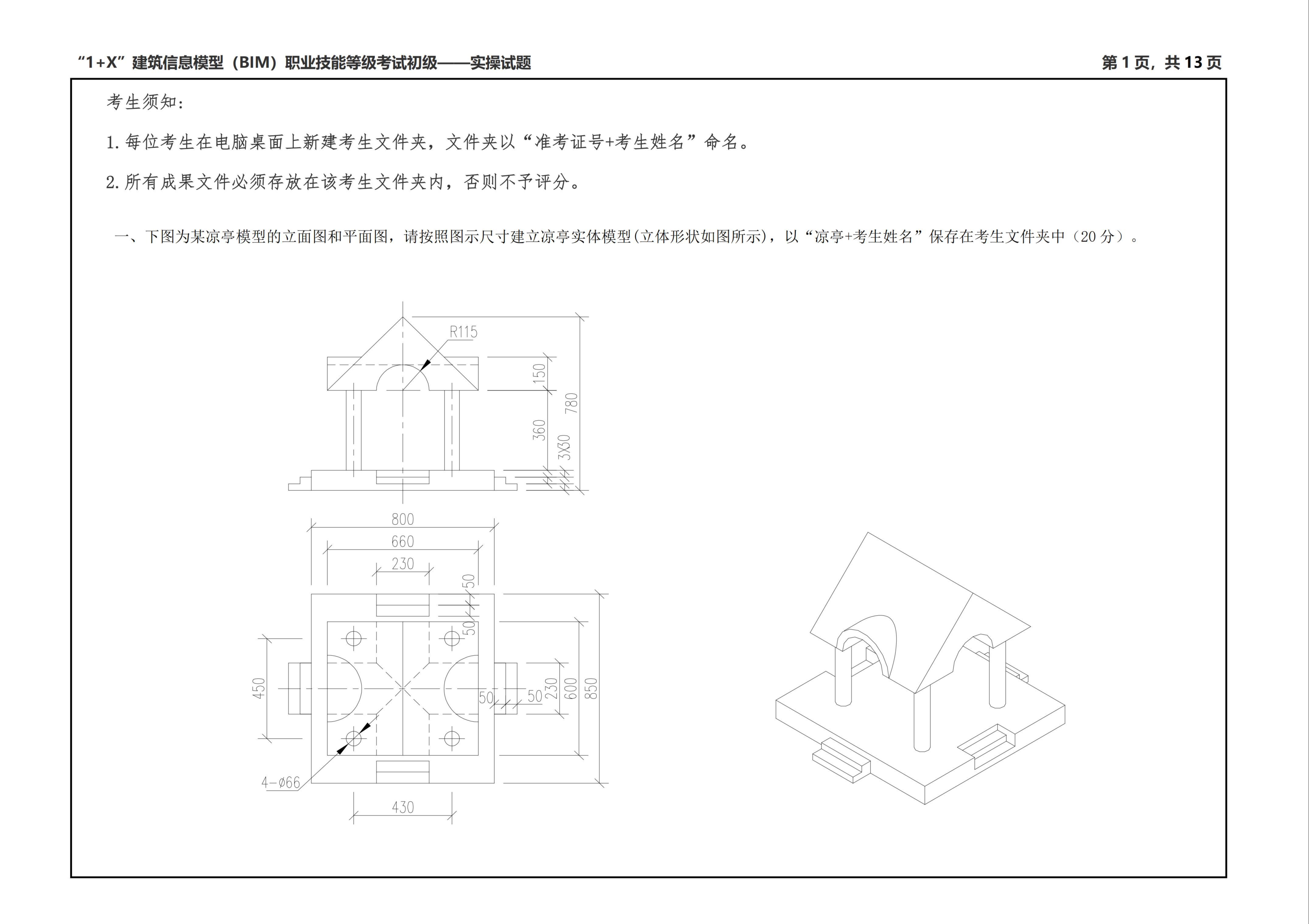 十天练习建筑信息模型1 x