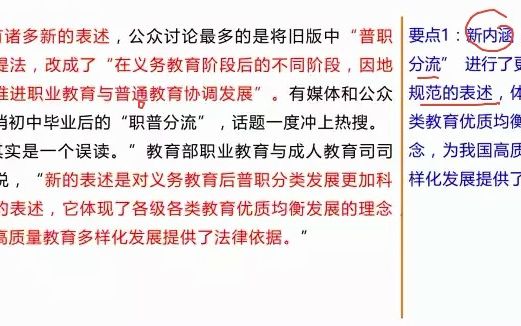 [图]申论例题——谈谈首次修订的新职业教育法“新”在哪儿