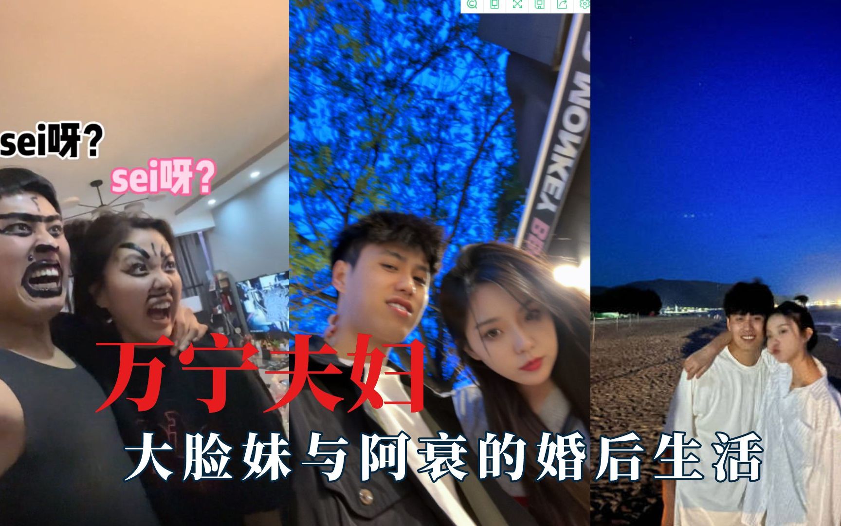 大脸妹和阿衰的婚后生活,日常太搞笑了哔哩哔哩bilibili