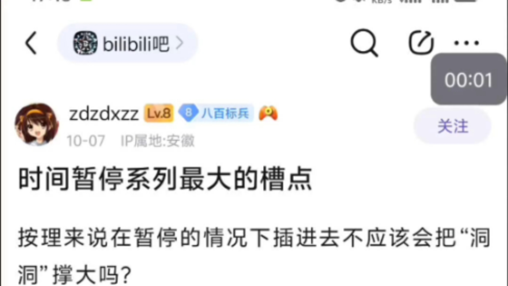 时间暂停这个能力是不是太不物理学了?哔哩哔哩bilibili