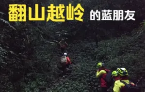 Descargar video: 总有那么一群人，愿为你翻山越岭。