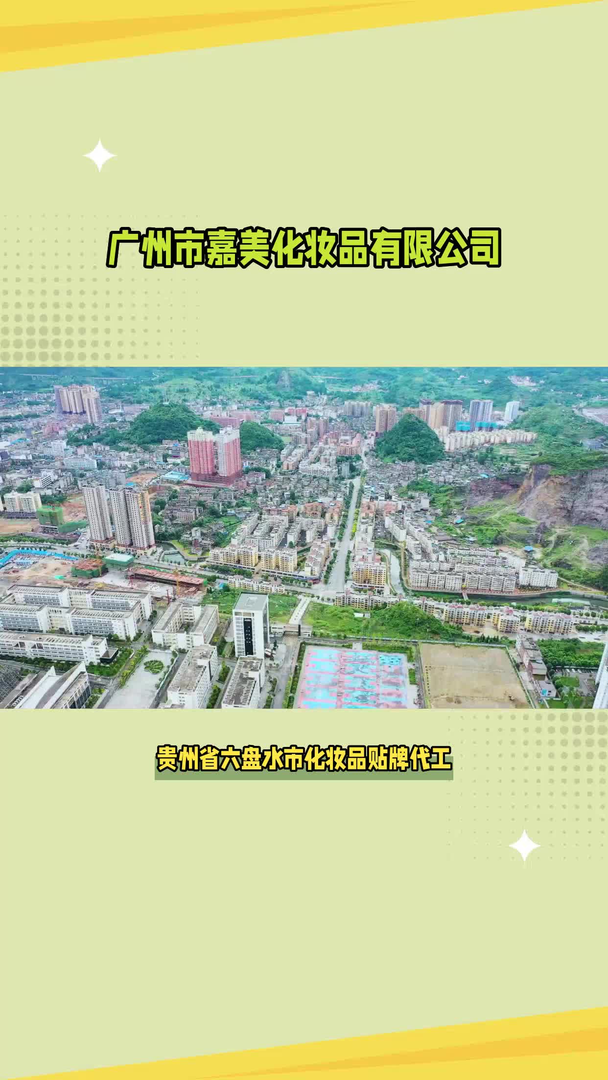 贵州省六盘水市化妆品贴牌代工哔哩哔哩bilibili