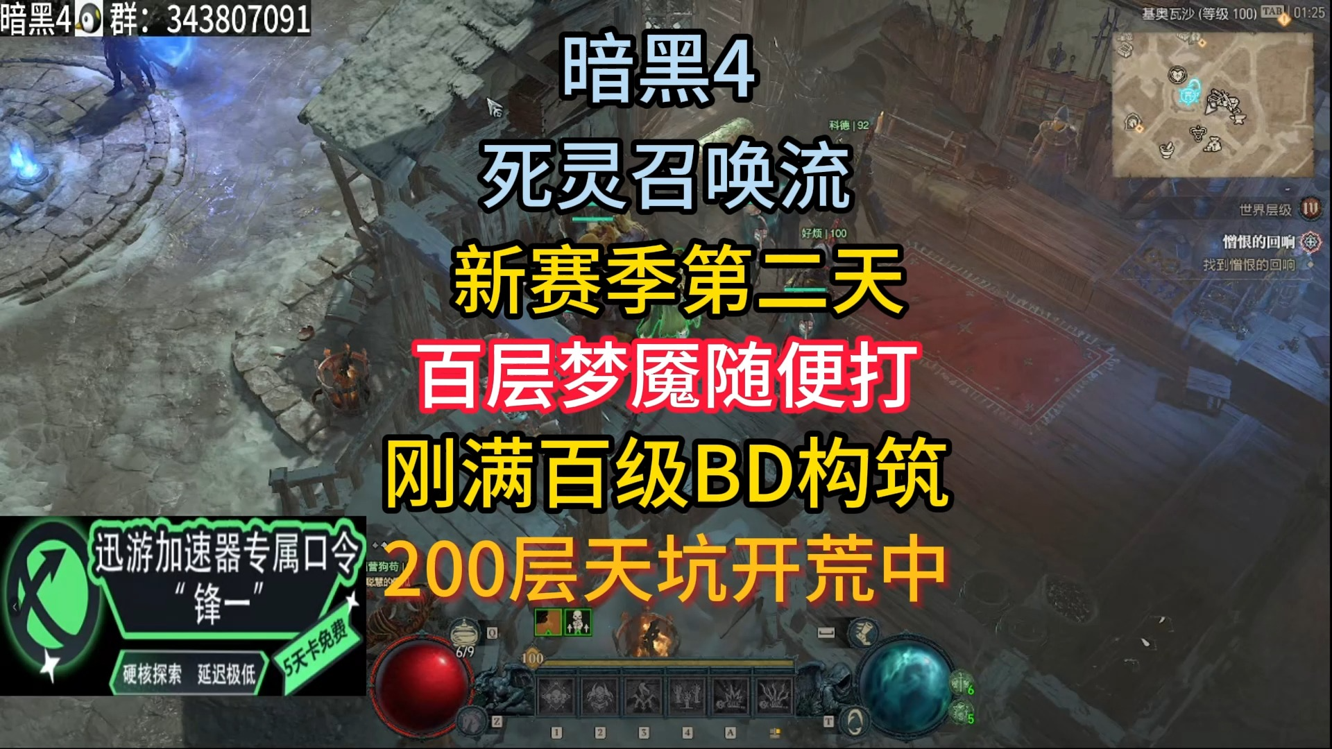 暗黑4 s4 死灵纯召 百层梦魇随便打 200层天坑开荒中