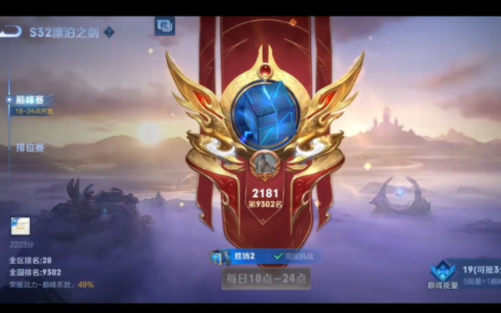 历史得分 记录榜 巅峰战神相关图片2