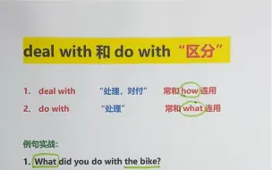 Download Video: do with 和 deal with 区别