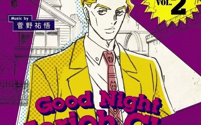 吉良吉影处刑曲全损音质版