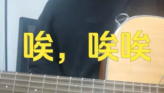 唉 唉唉