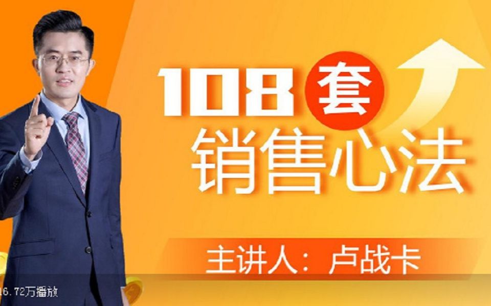 1图流108套销售心法哔哩哔哩bilibili