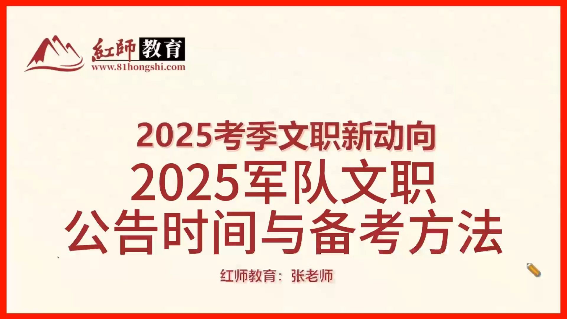 2025军队文职新动向公告时间与备考方法哔哩哔哩bilibili