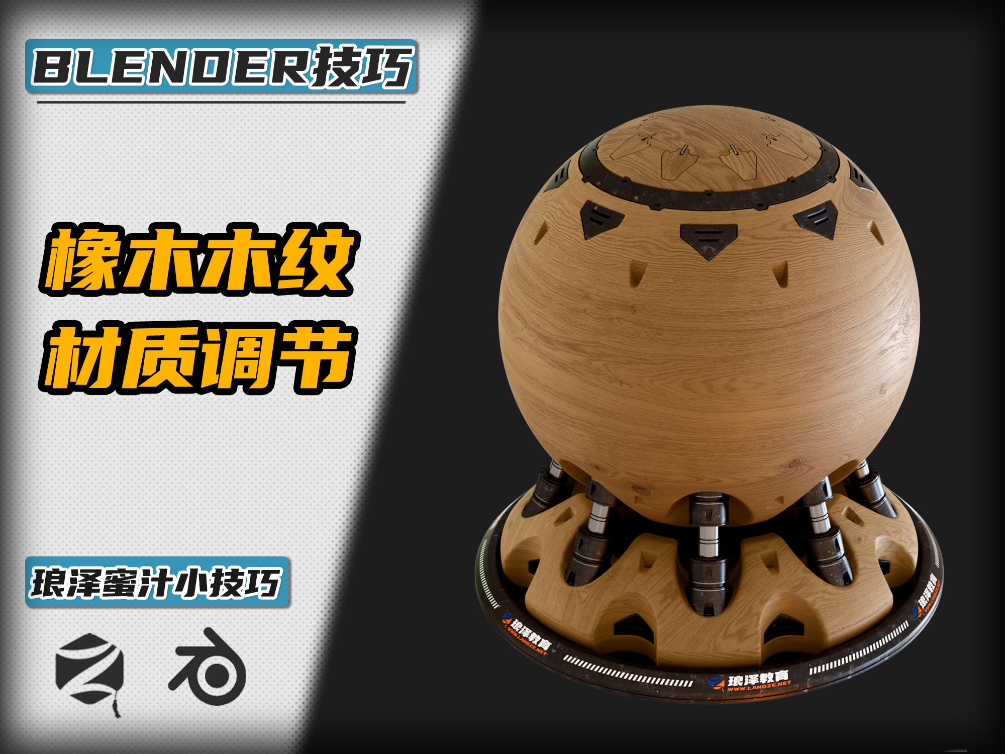 Blender橡木木纹哔哩哔哩bilibili