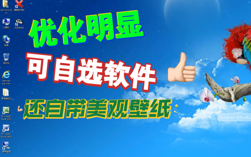 现在的GHOST系统都在做负优化吗?来看看8年前的GHOST系统,明显优化,好用到爆哔哩哔哩bilibili