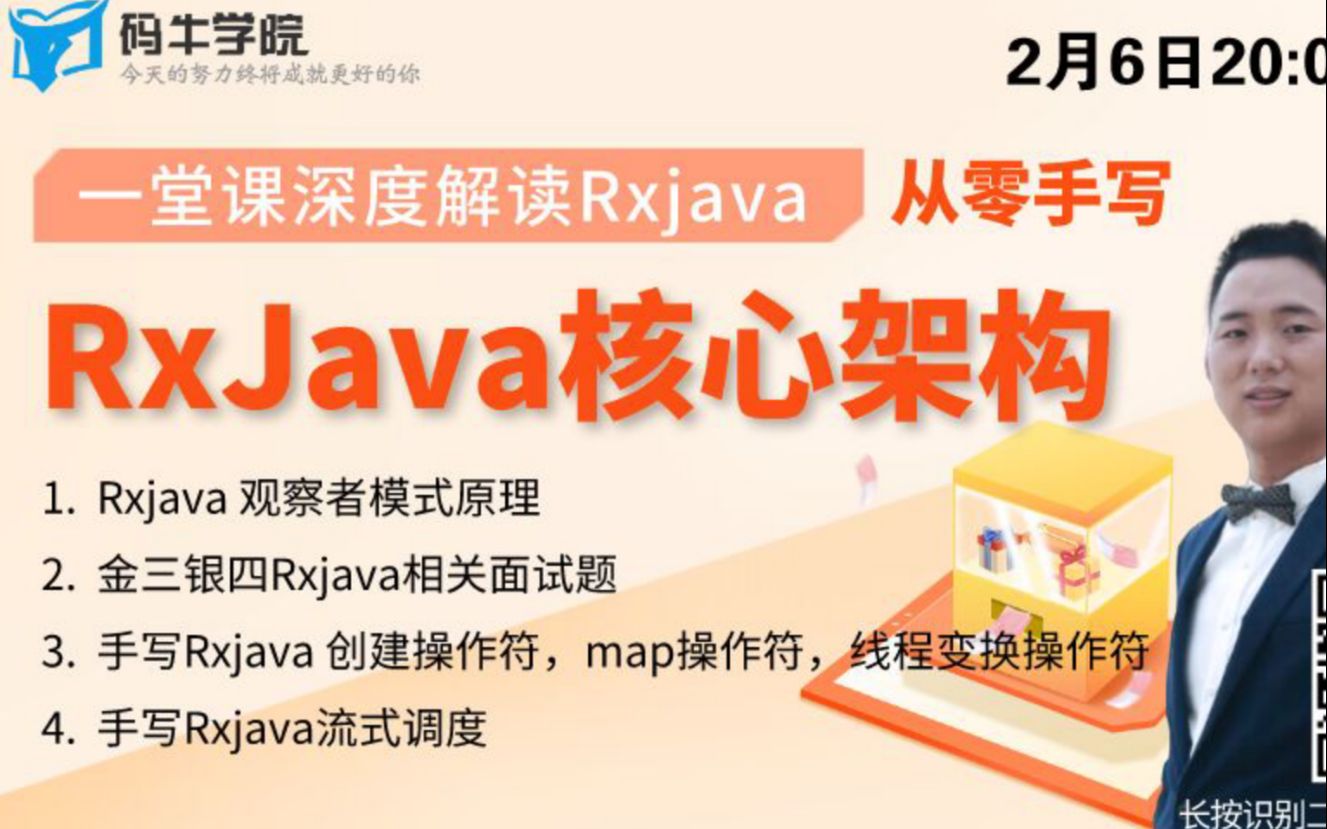 一堂课深度解读Rxjava,从零手写RxJava核心架构哔哩哔哩bilibili