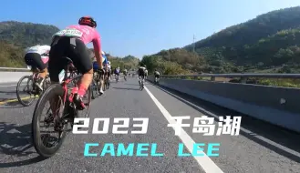 Descargar video: [公路车]【比赛全程带数据】[14期] - 2023千岛湖 - 后一个半小时