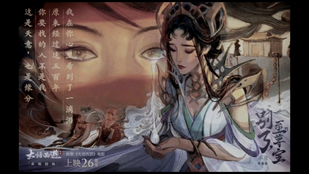 白晶晶与至尊宝