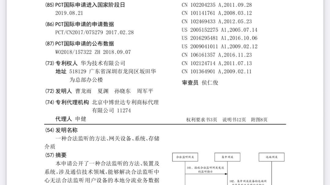 华为科技有限公司发明专利介绍“一种合法监听的方法、网关设备、系统、存储介质”哔哩哔哩bilibili