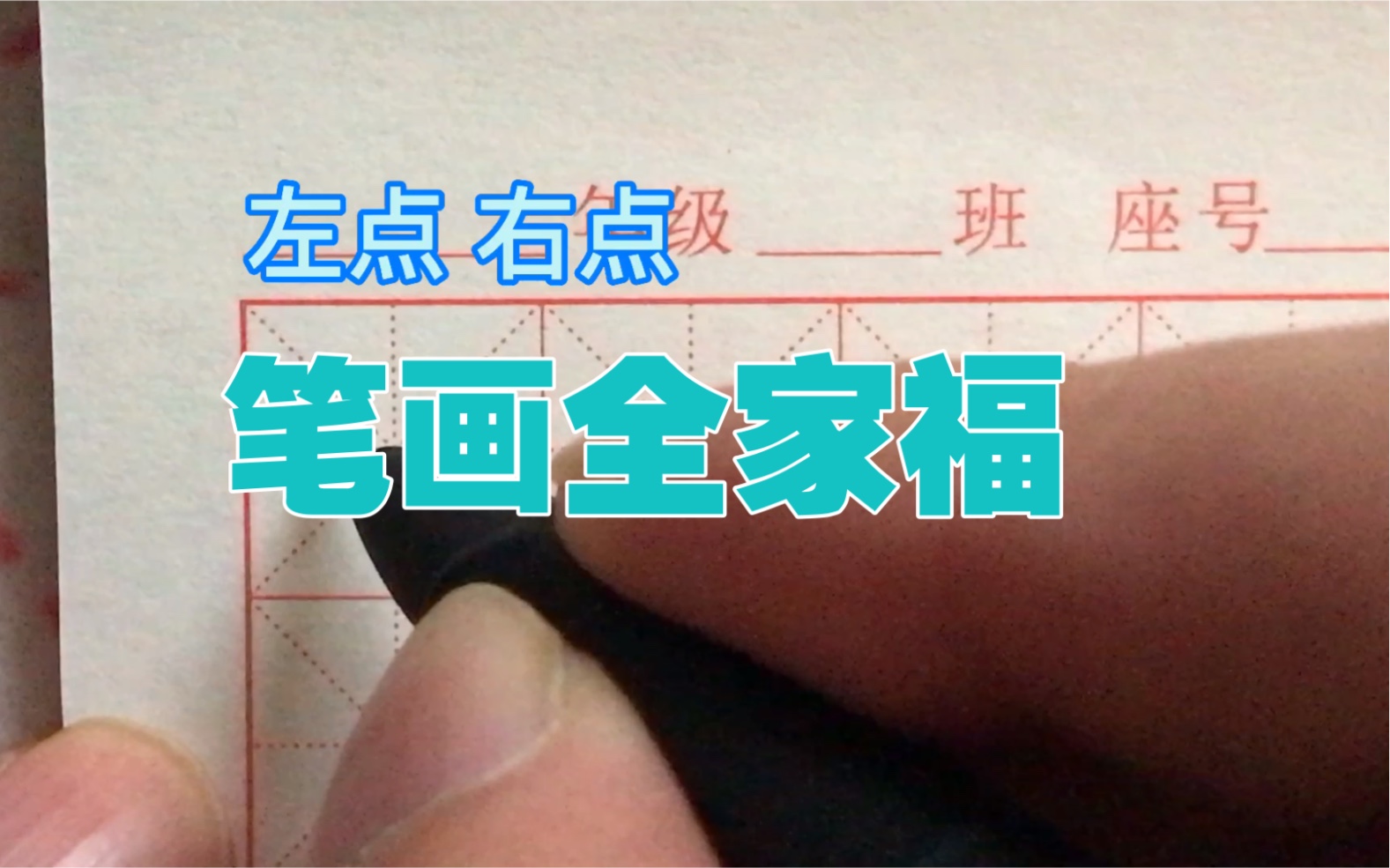 3分钟带你认识硬笔书法 全部笔画哔哩哔哩bilibili