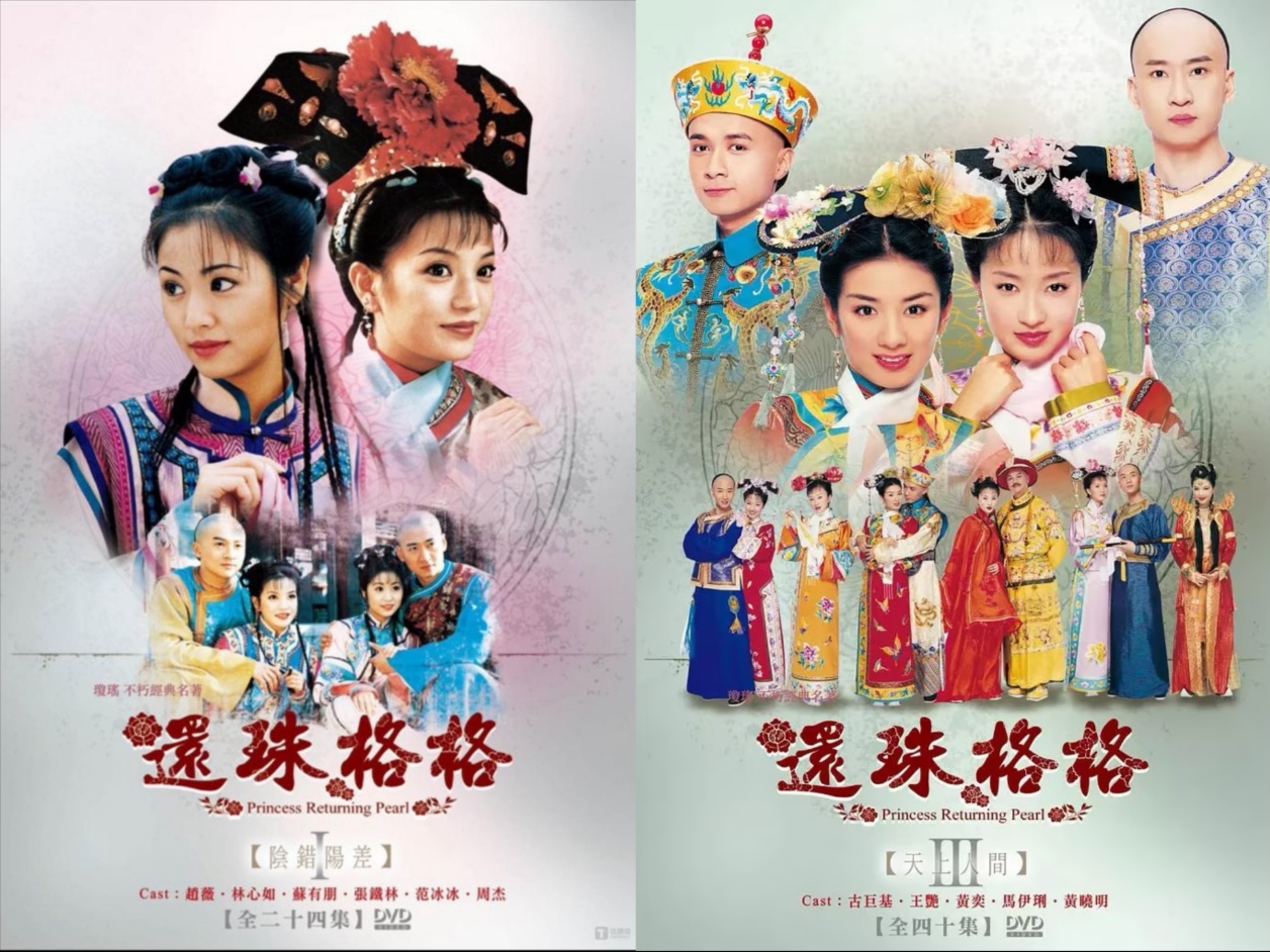 【还珠格格1～3部】电视剧原声带OST音乐｜影视背景音乐片段｜歌曲MV合集