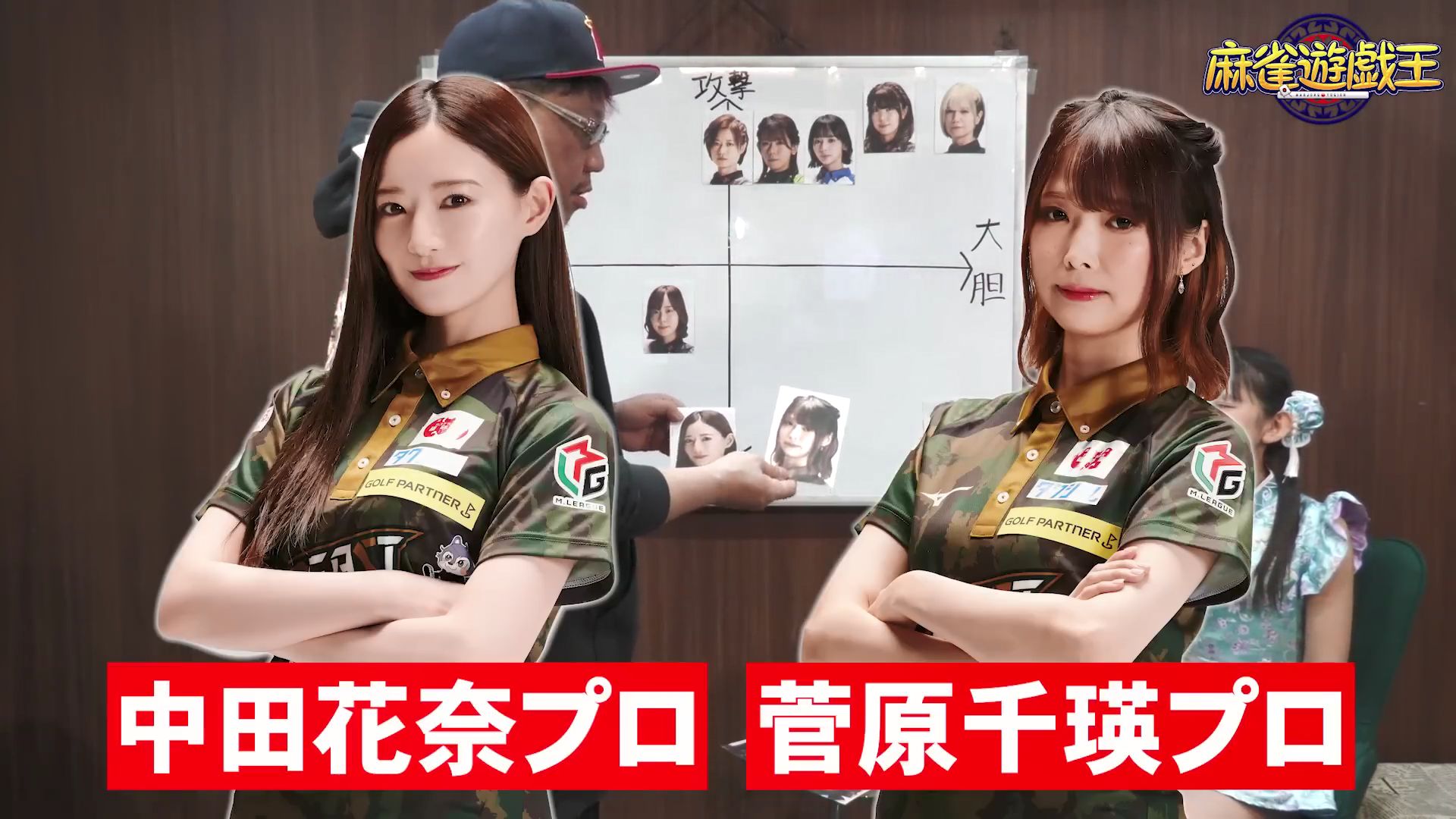 【熟】麻雀游戏王:松ヶ瀬隆弥对女性m.leaguer的彻底分析