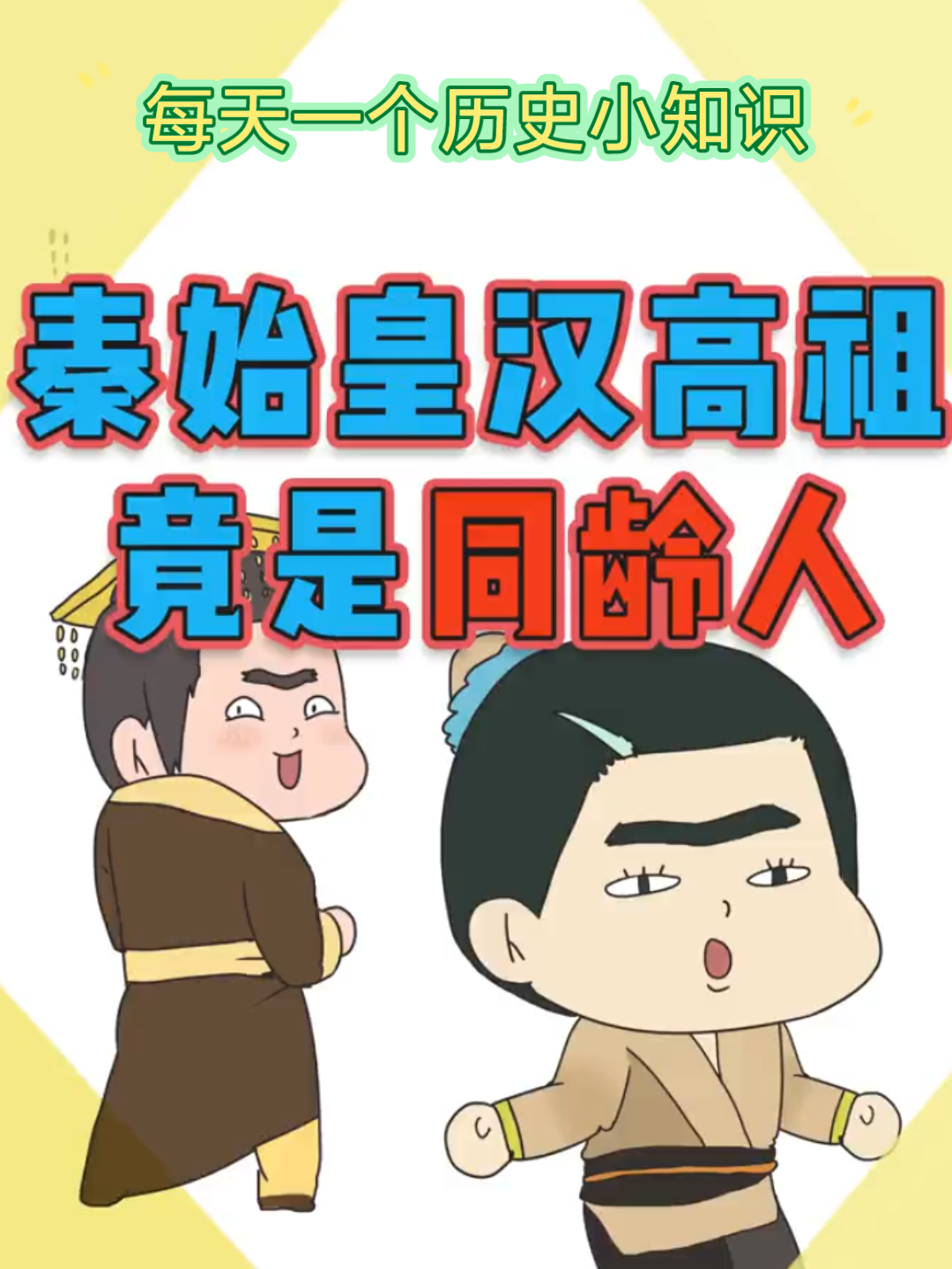 每天一个历史小知识:历史冷知识哔哩哔哩bilibili