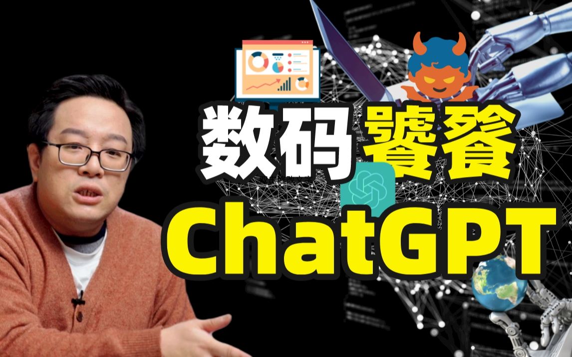 【复旦哲学教授徐英瑾】当我用爆火的ChatGPT搞学术:这家伙很不老实!哔哩哔哩bilibili