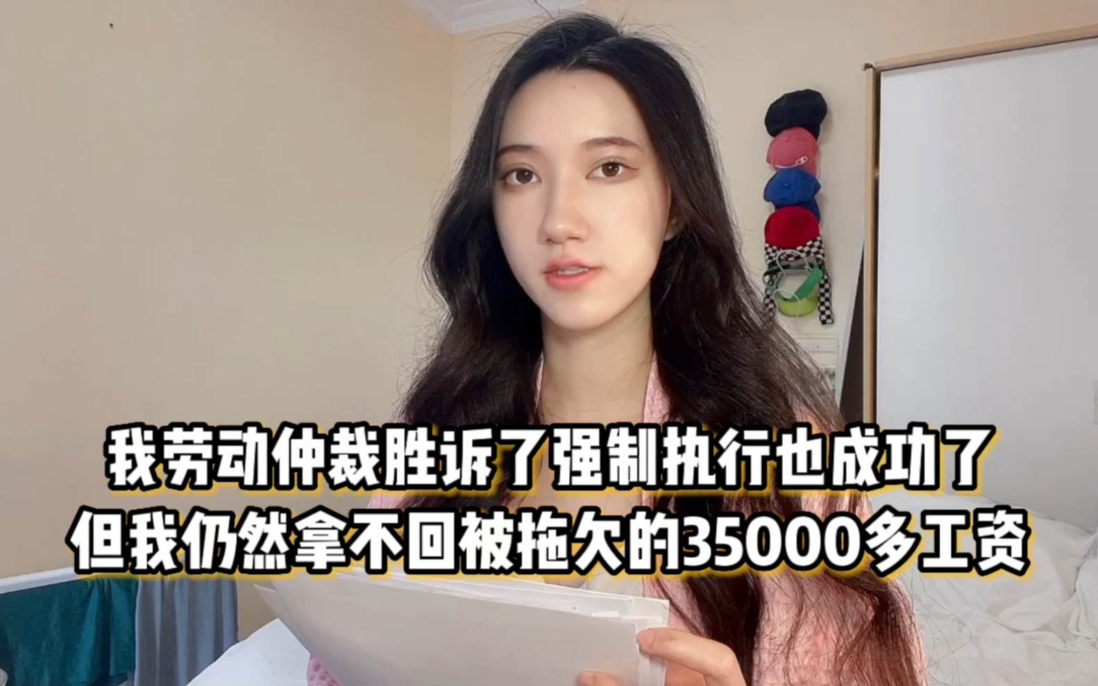 我劳动仲裁胜诉了强制执行也成功了但我仍然拿不回被拖欠的35000多工资哔哩哔哩bilibili