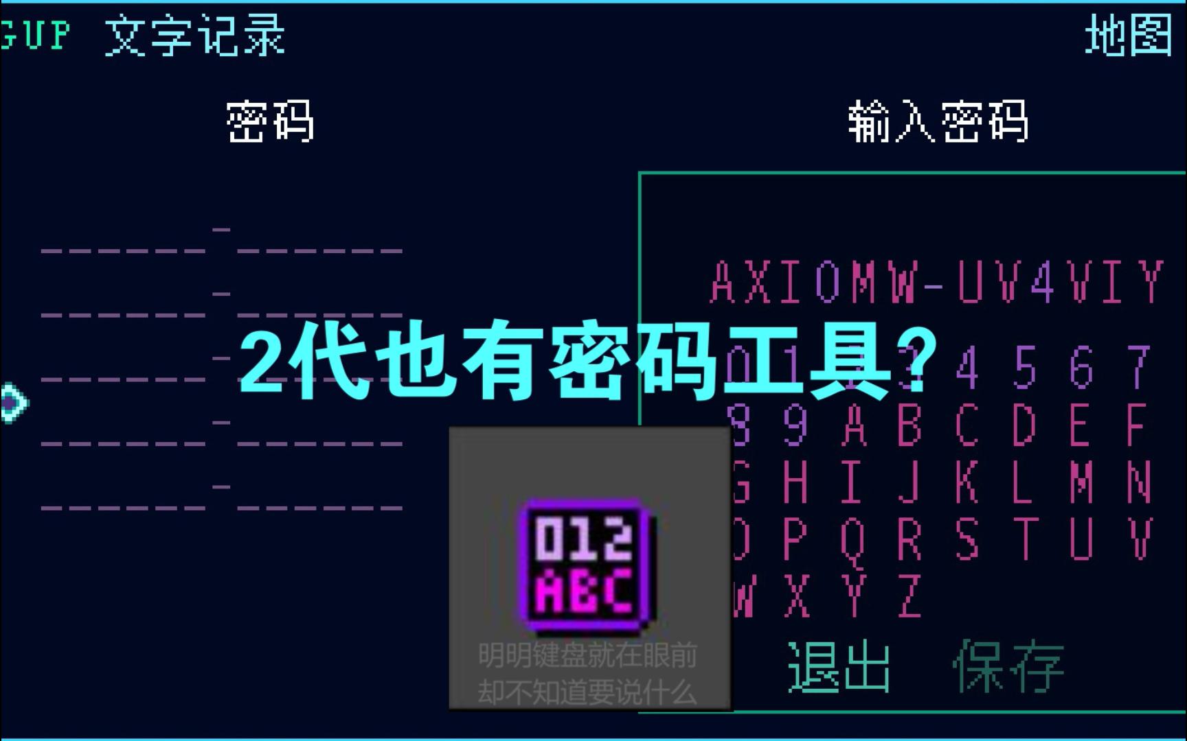 [图]如何在《公理边缘2》得到1代里的密码工具并使用它