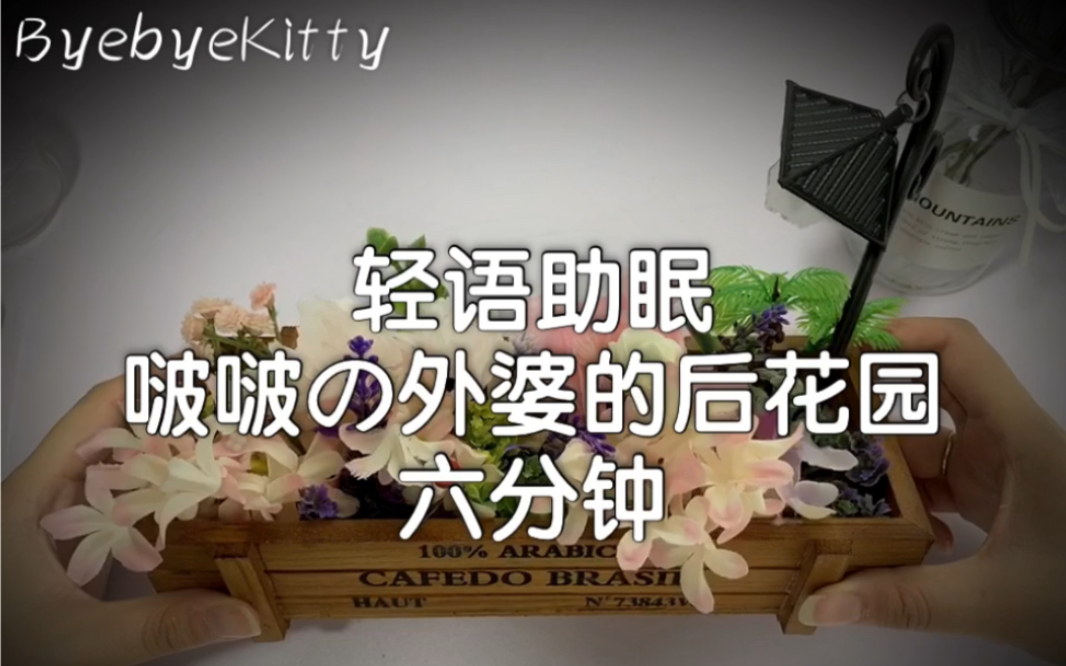 byebyekitty助眠中文轻语slime触发音助眠敲击音哄睡