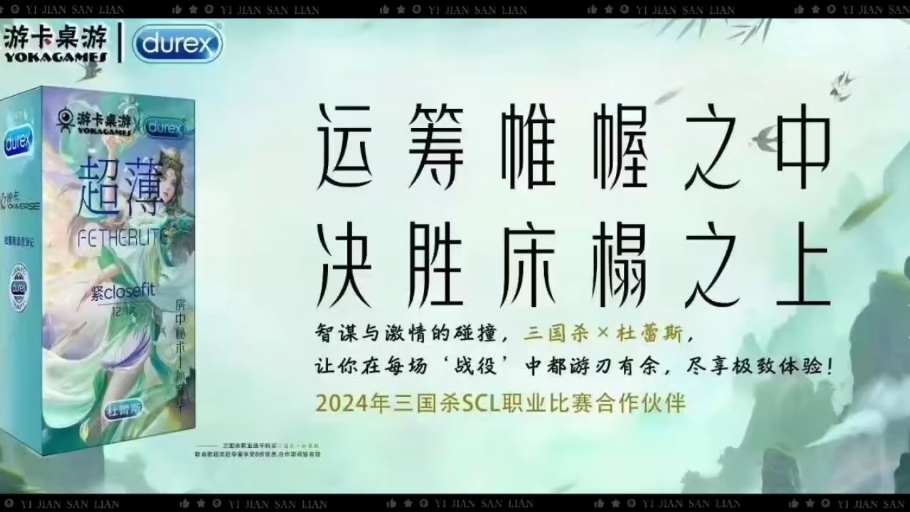 双厨狂喜!三国杀联动杜蕾斯
