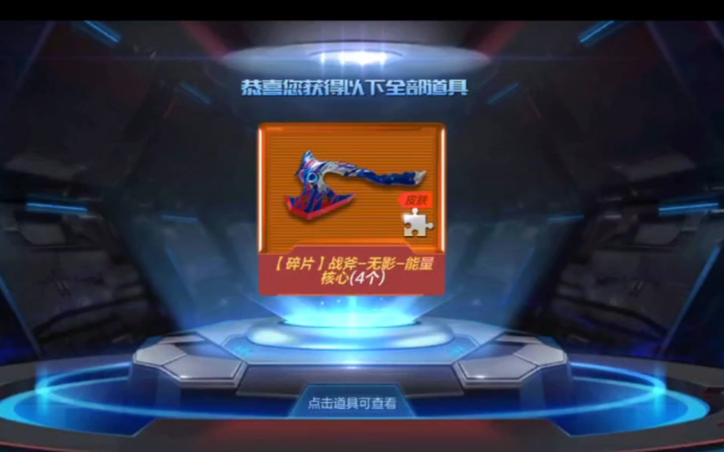 cf手游无影能量核心宝箱爆率