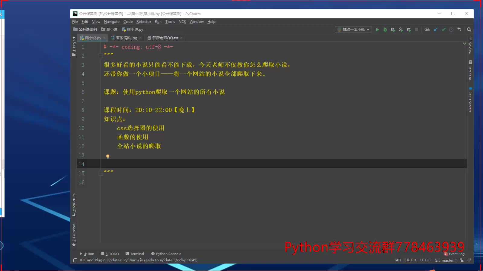 python采集全站小说,零基础爬虫项目!哔哩哔哩bilibili