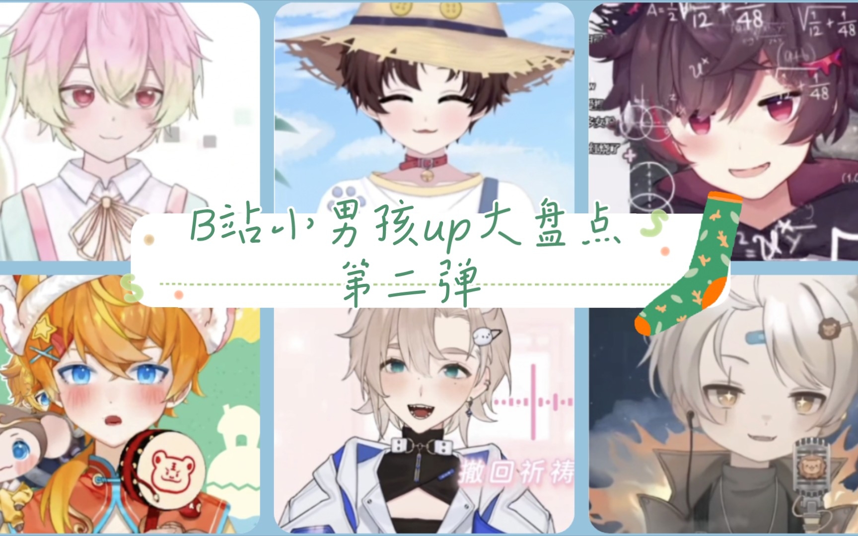 【正太控必看】B站小男孩up大盘点(2)_哔哩哔哩_bilibili