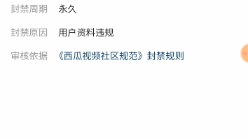 《关于我看视频的时候被西瓜官方封号》哔哩哔哩bilibili