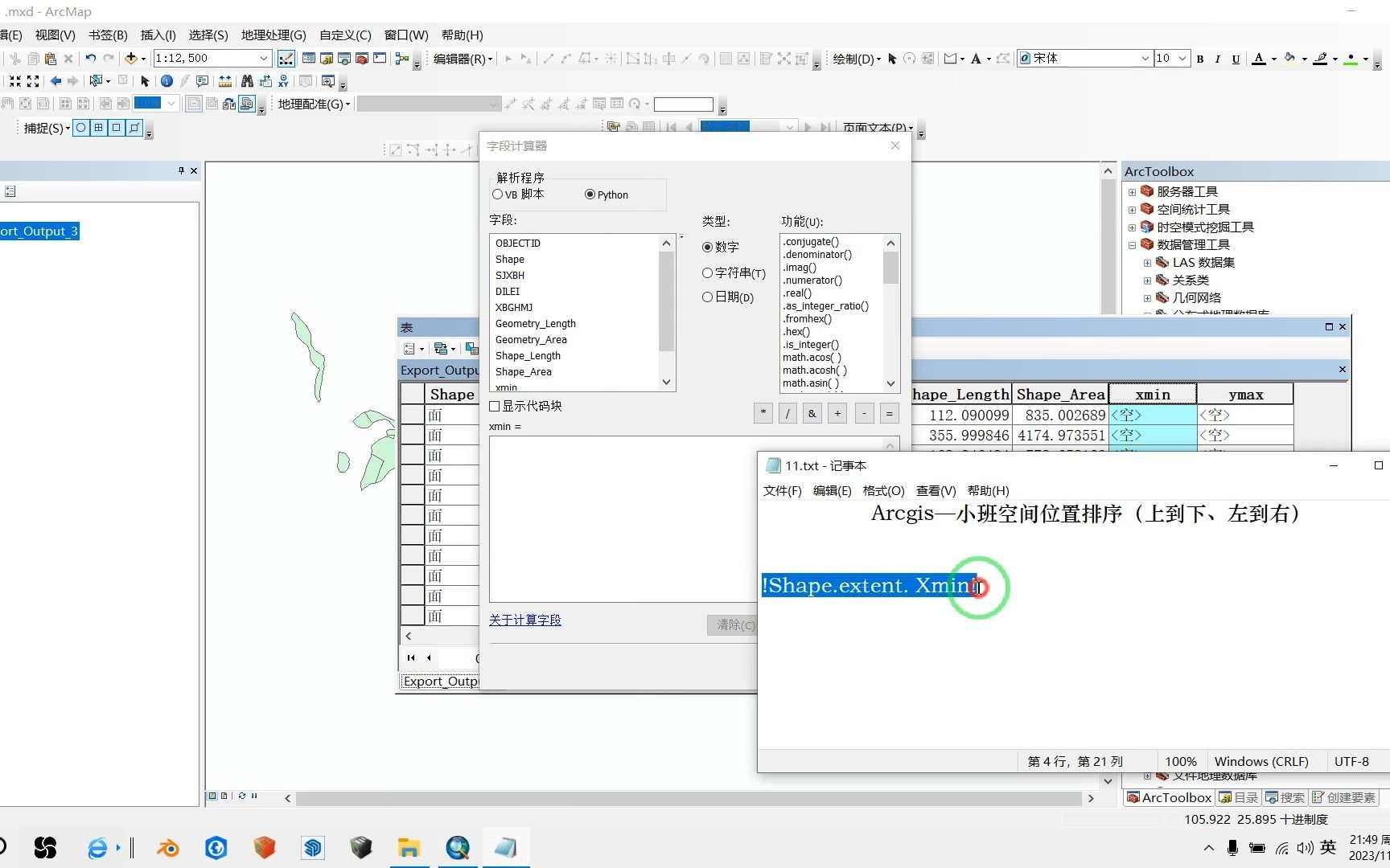 Arcgis—小班空间位置排序(上到下、左到右)哔哩哔哩bilibili