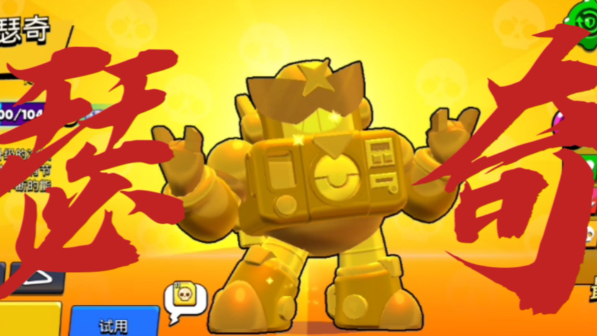 单机没有通天树,瑟奇大王你记住爆裂瑟奇第一期