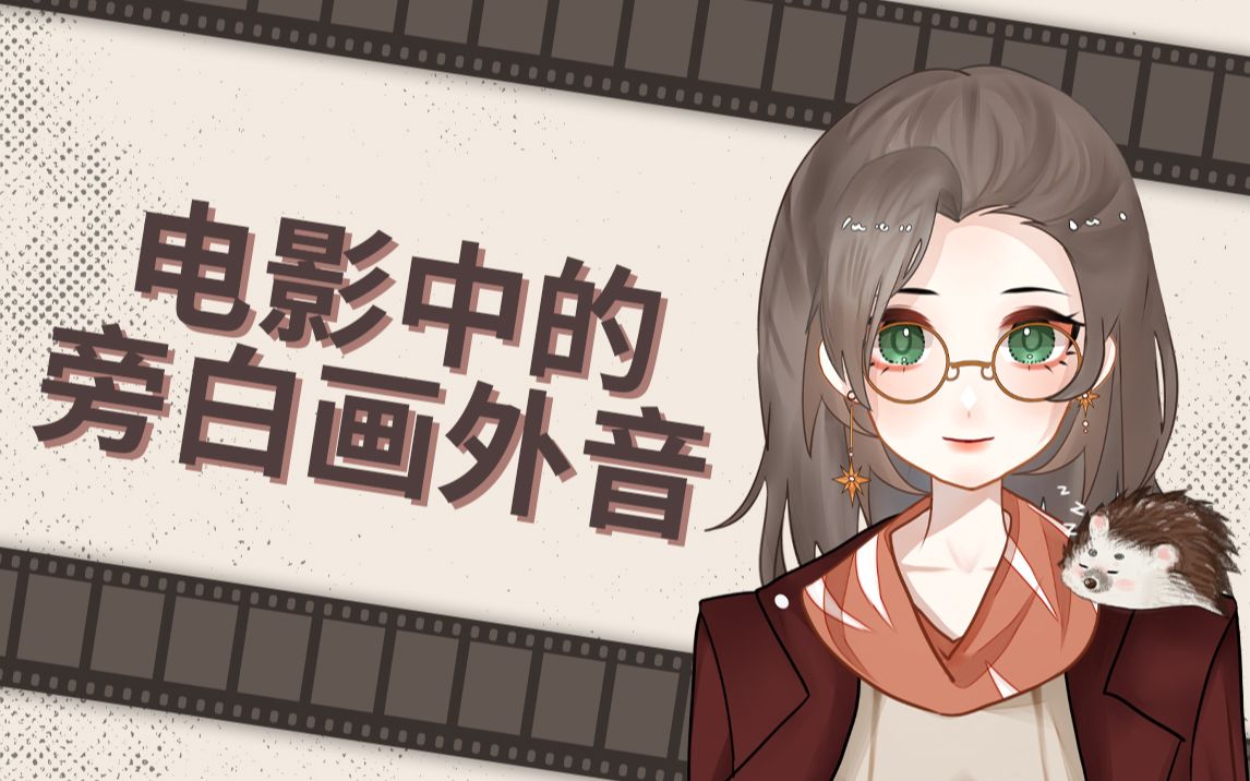 旁白画外音没有电影感?show, dont tell?