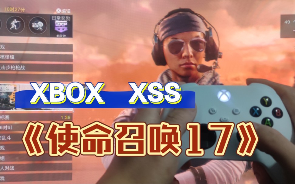 [图]2023年在XBOX XSS上第一次玩使命召唤17 黑色行动4 冷战，是什么感觉？