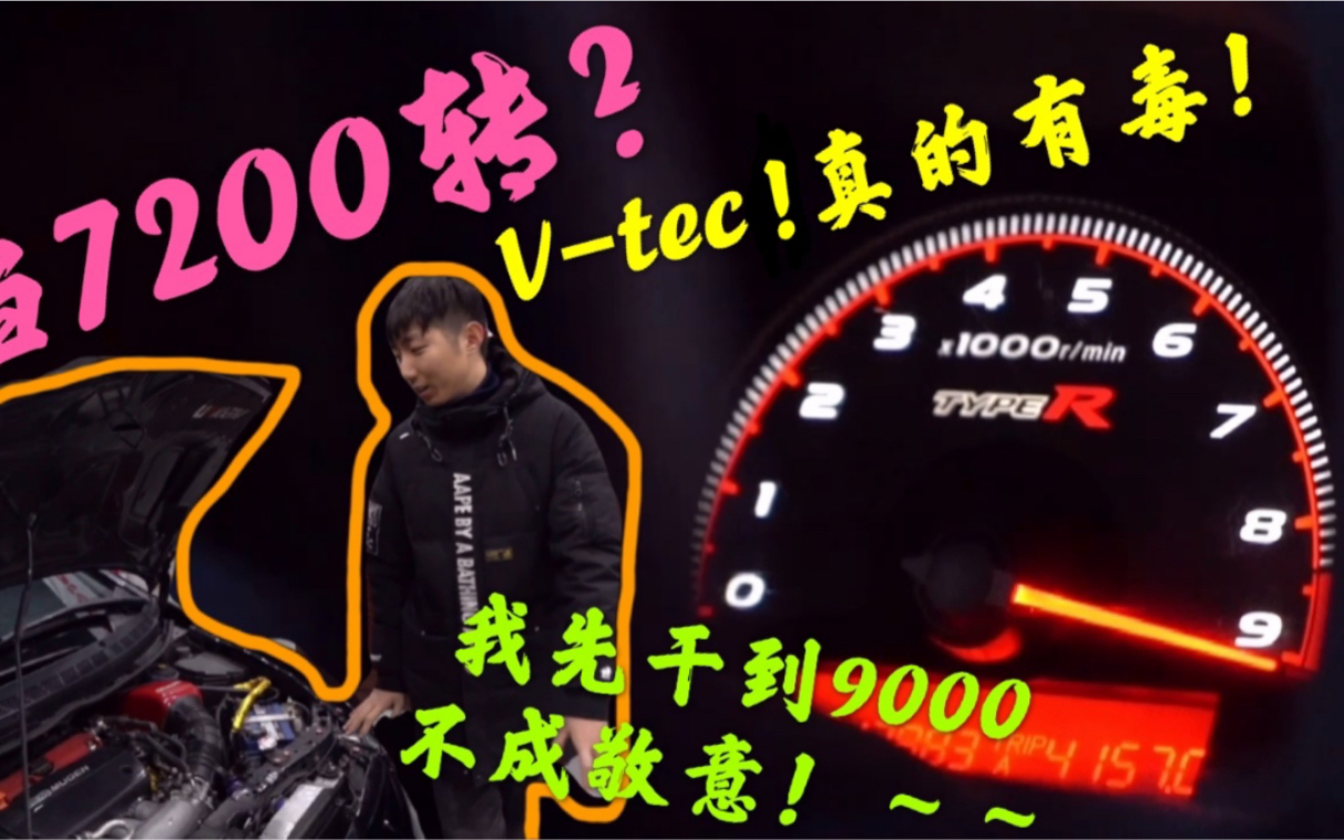 【京仔尬车】本田Vtec到底有什么魔力?我TM直接起飞!!!哔哩哔哩bilibili