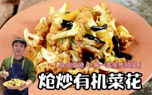 Télécharger la video: 炝炒花菜|10分钟做出香辣脆爽的下饭菜