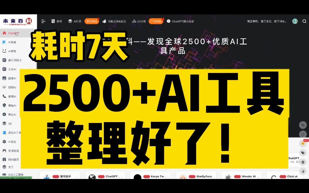 10000+国内外AI工具大全整理好了!未来百科最全AI工具箱来袭!哔哩哔哩bilibili