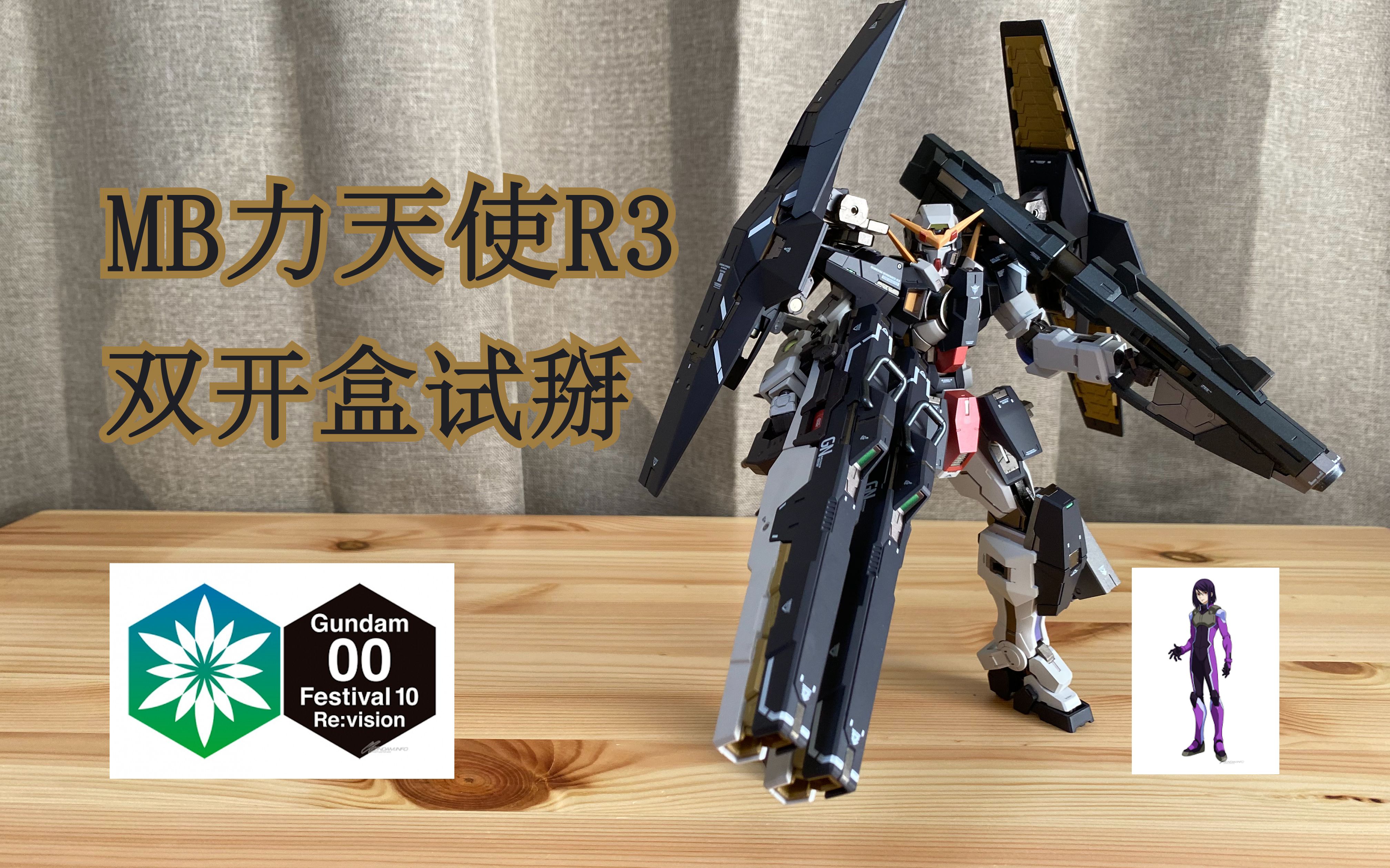 白河拔草劝退一条龙metalbuild力天使r3修复3型开盒试掰白掰metal