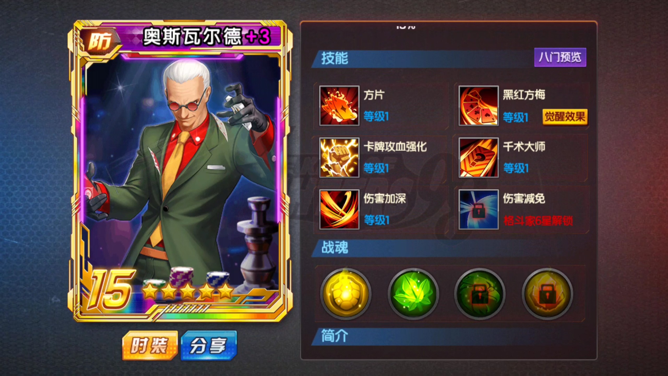 【拳皇98终极之战ol】奥斯瓦尔德 资料卡