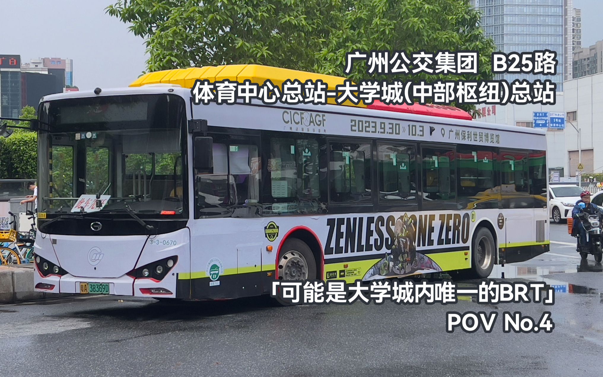 4】[广州公交集团][或许是大学城内唯一的brt] b25路 开往大学城(中部